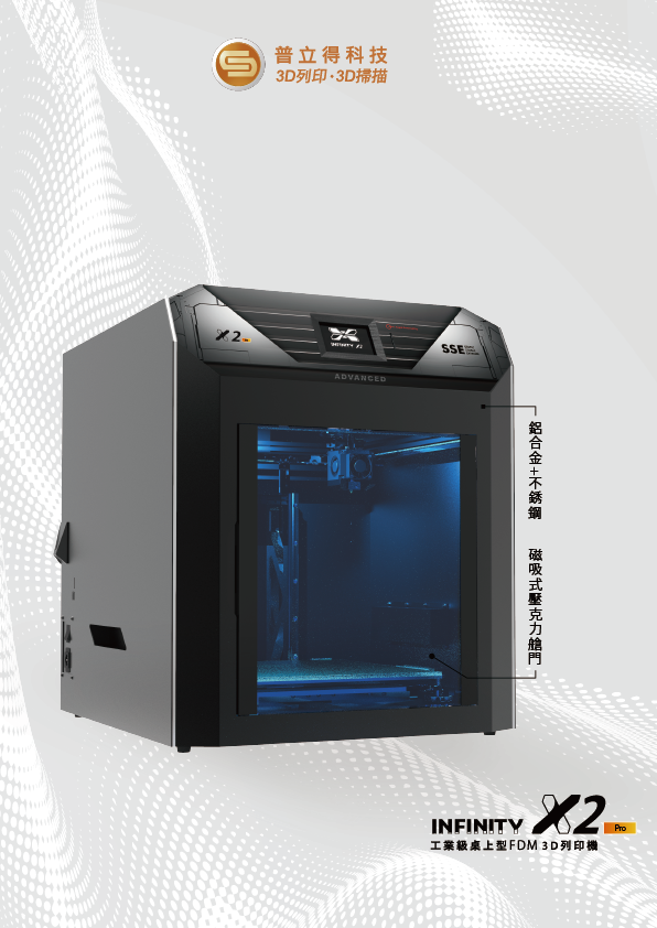 X2 PRO工業級3D列印機 外觀