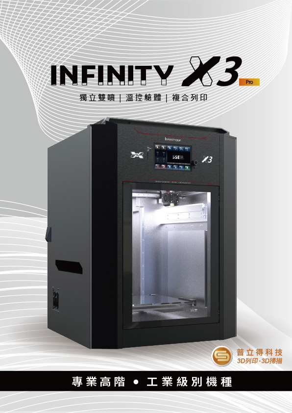 X3 PRO工業級3D列印機 外觀