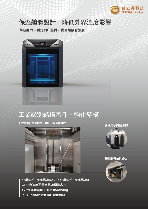 X2 工業級3D列印機 特色