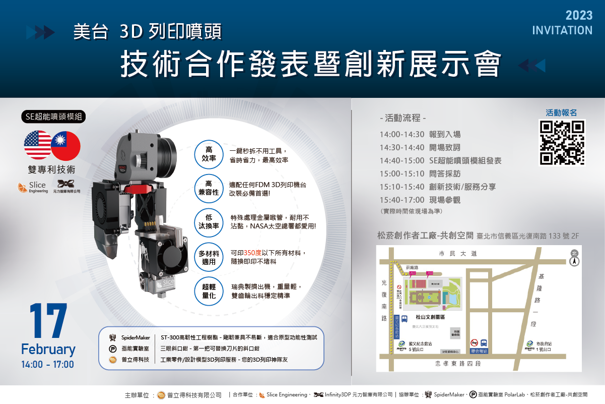 美台3D列印噴頭技術合作發表暨創新展示會