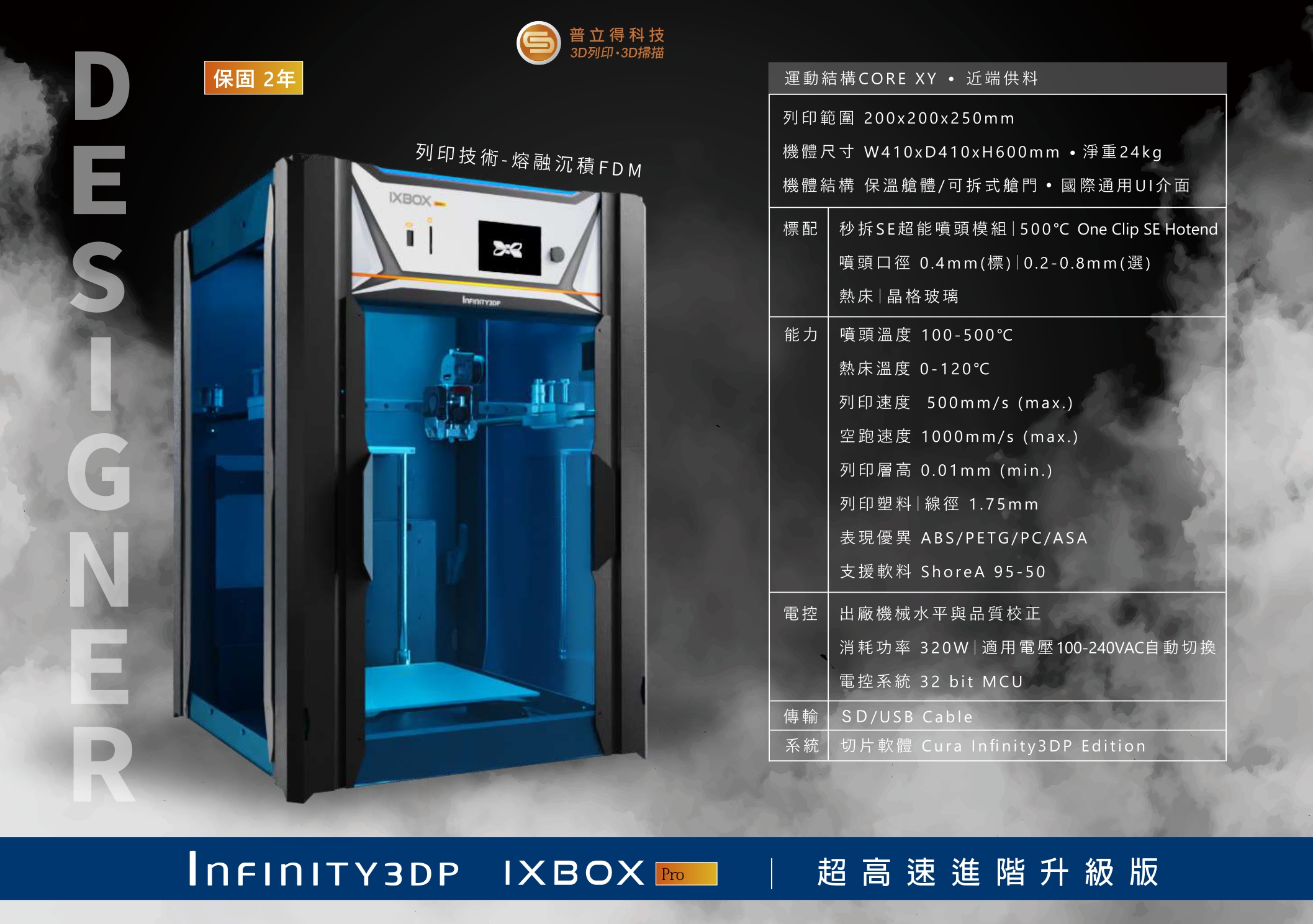 IXBOX PRO 工業級3D列印機