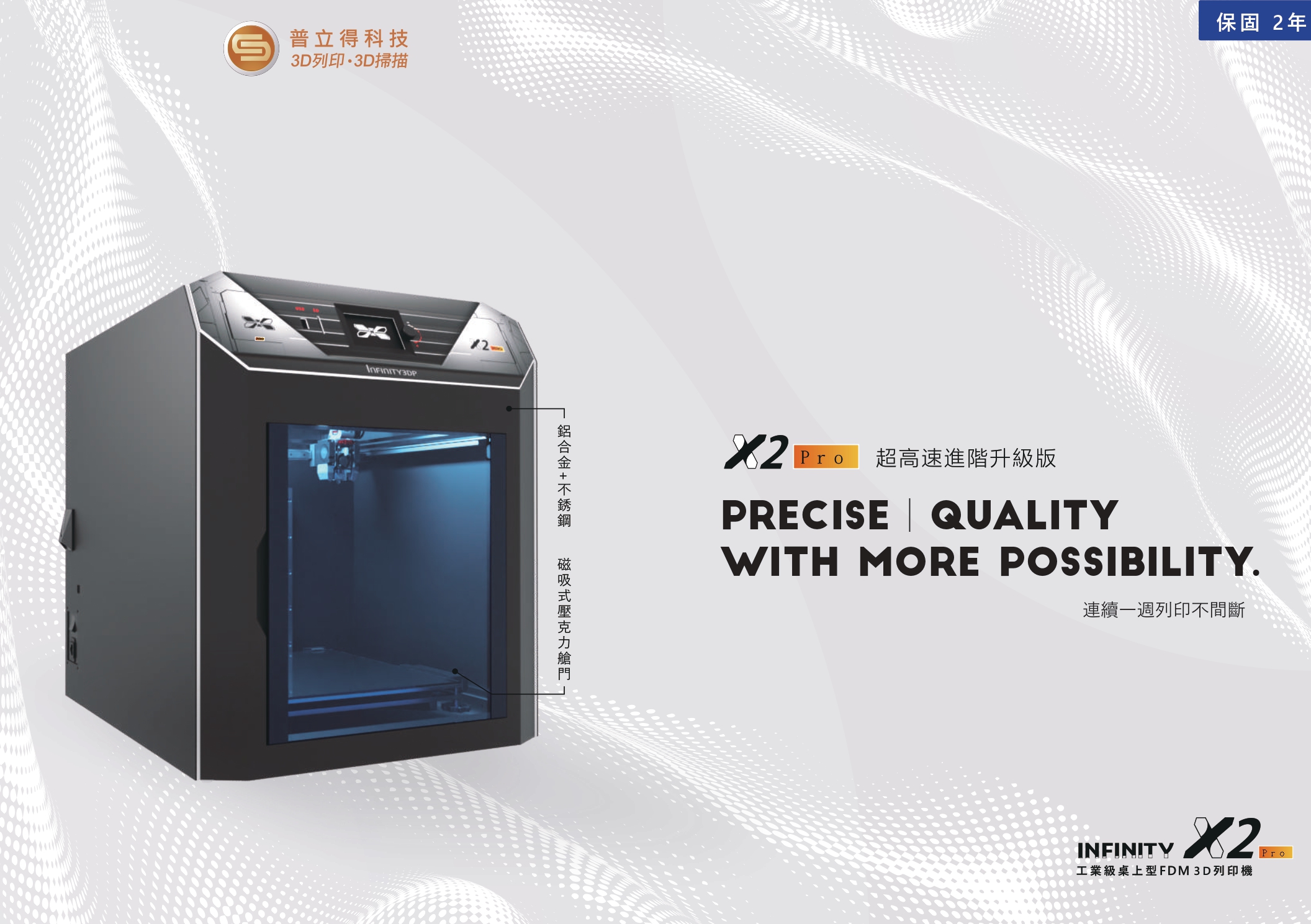 X2 PRO工業級3D列印機 規格